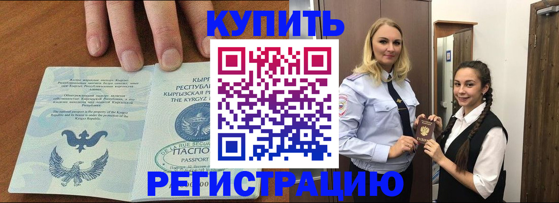 прописка для школы в Малгобеке