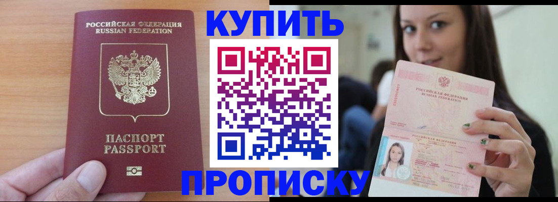 временная регистрация 2025 в Малгобеке