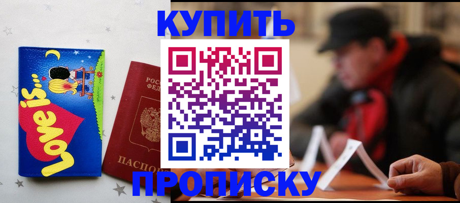 прописка в квартире в Малгобеке