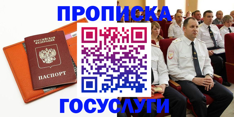 прописка для кредита в Малгобеке