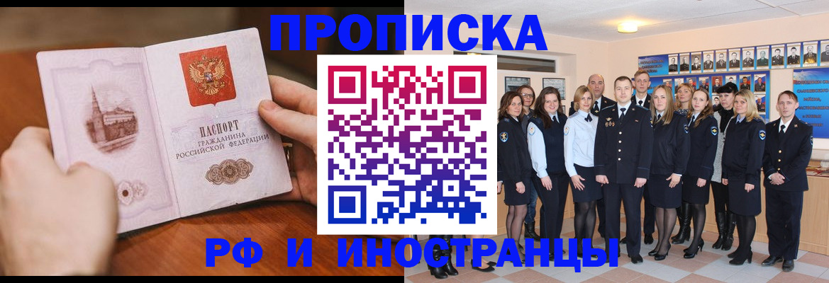 прописка поиск в Малгобеке