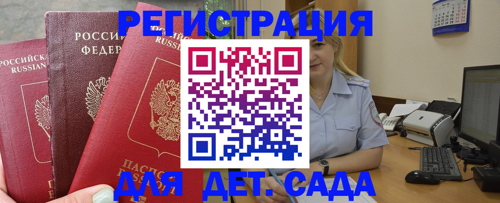 временная регистрация поиск в Малгобеке